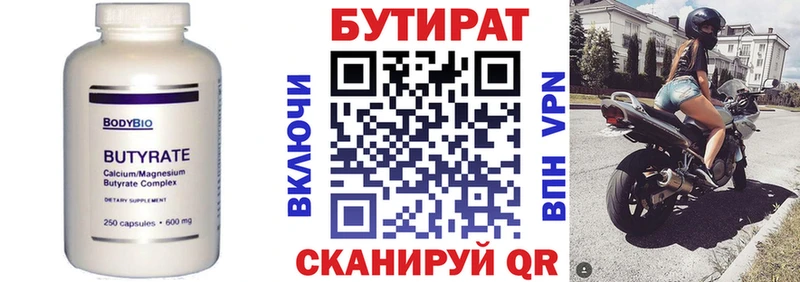 Купить где  Буй  Бутират бутандиол 
